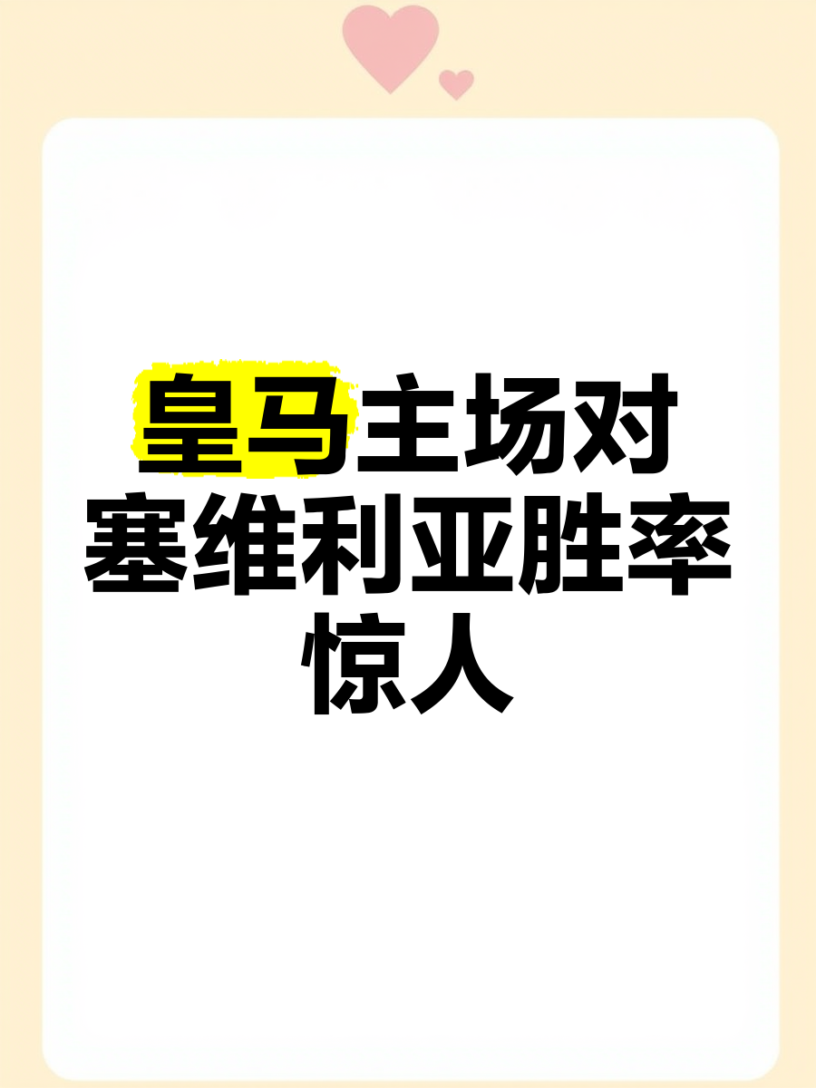关于塞维利亚主场惜败,积分略有落后的信息 关于塞维利亚主场惜败,积分略有落后的信息