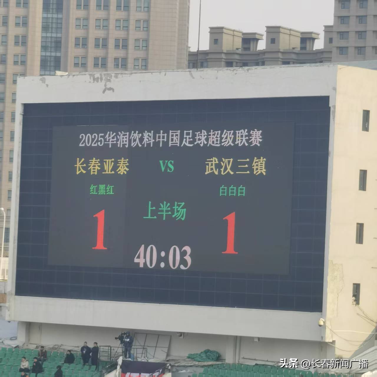 长春亚泰挑战挑战者，寻求全场控制优势的简单介绍