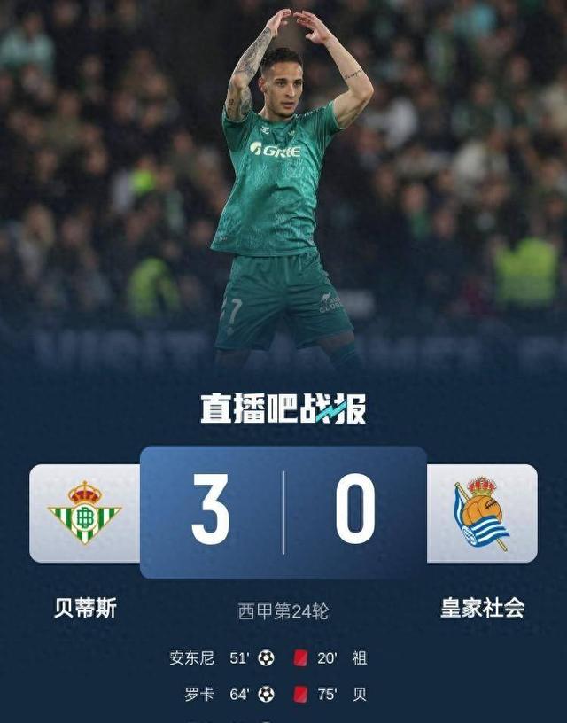 关于皇家贝蒂斯客场胜社会，实现背水一战的信息