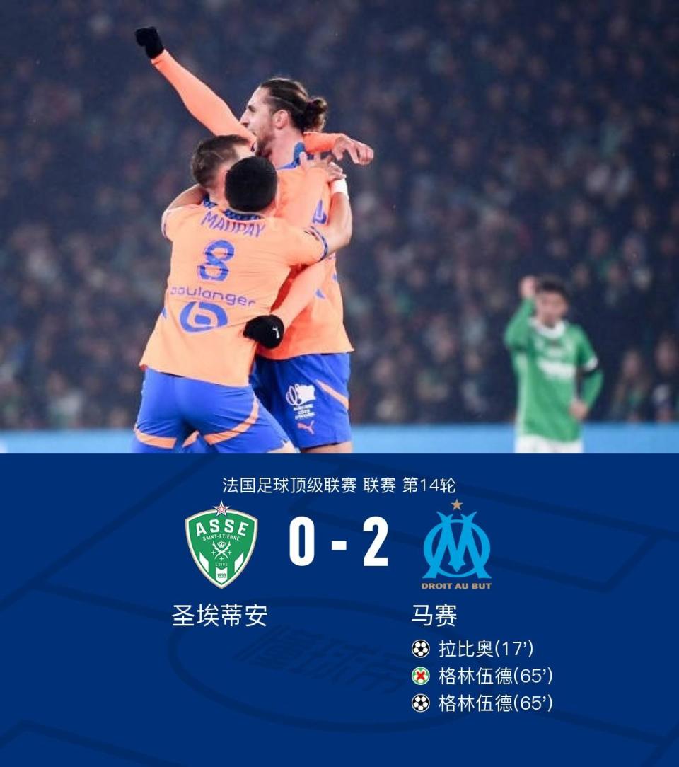 圣埃蒂安主场遗憾失利，遭遇两连败的简单介绍