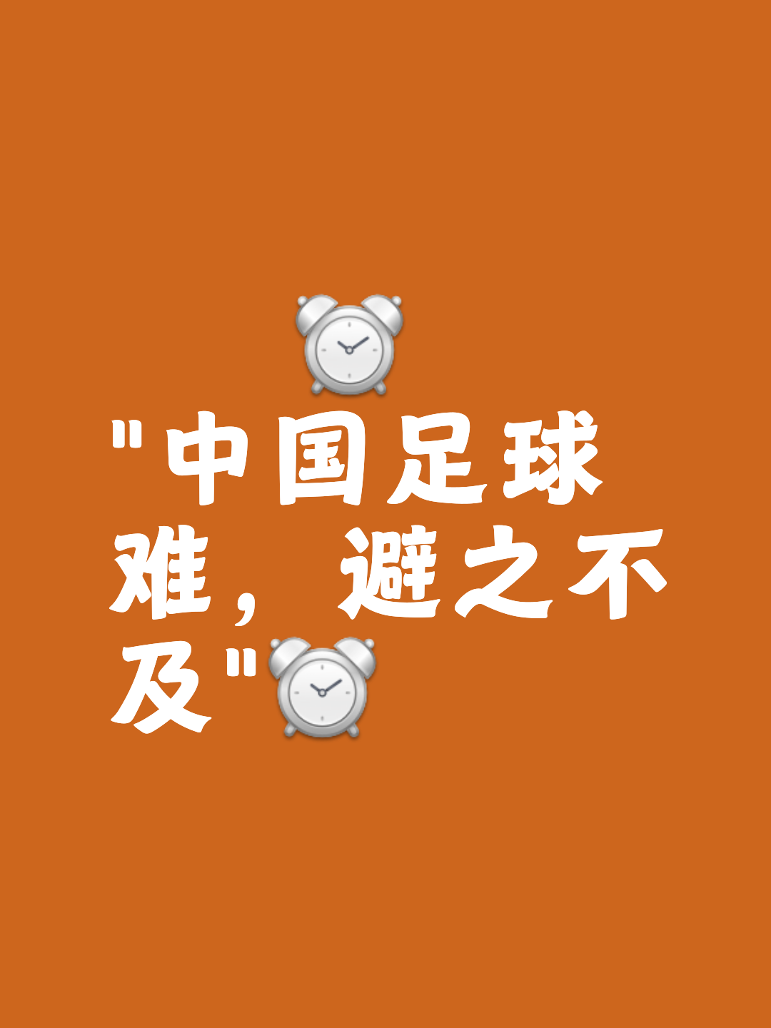 体育界重拳出击，足球比赛不断升温