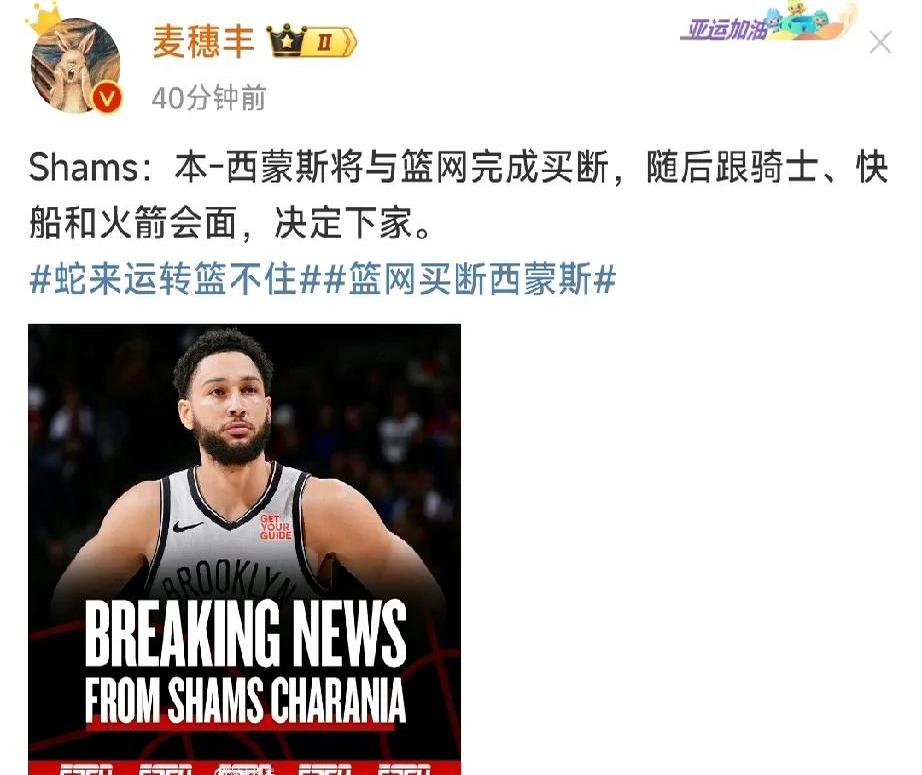 骑士后卫交易流言四起，球队风波不断的简单介绍