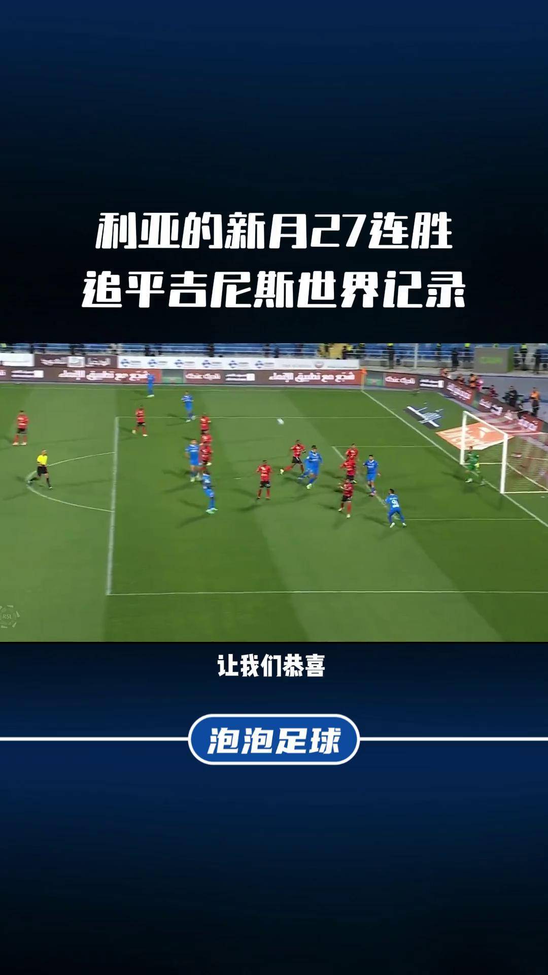 足球联赛新规则实施，赛事竞争激烈