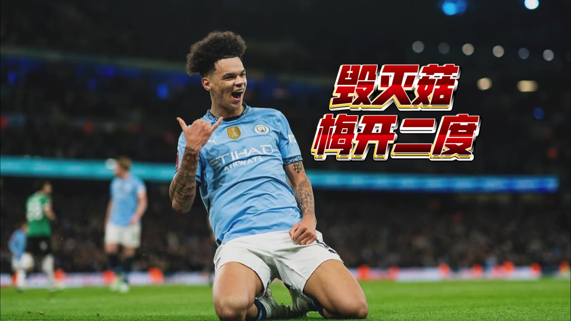 奥地利金靴破门，带领球队扳平比分