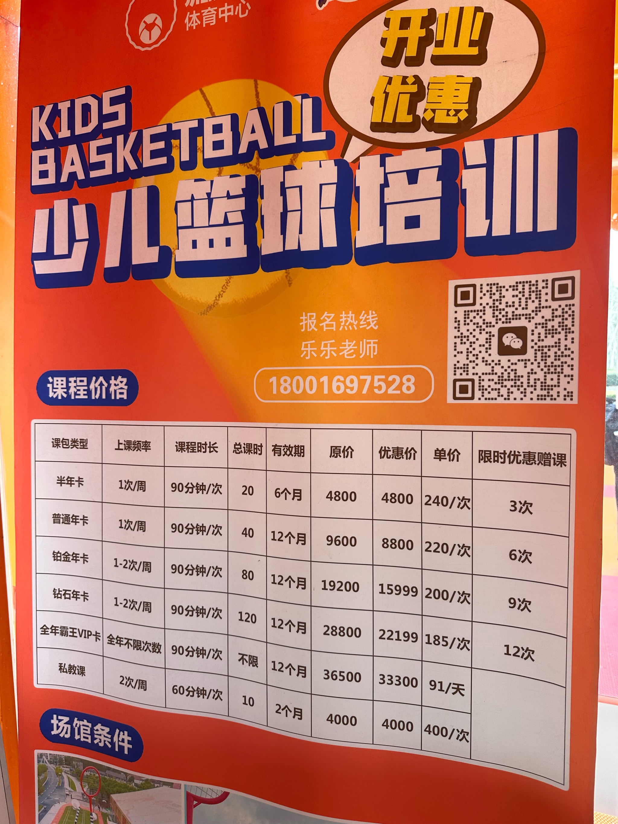 篮球精英学院发布了最新一期培训计划的简单介绍