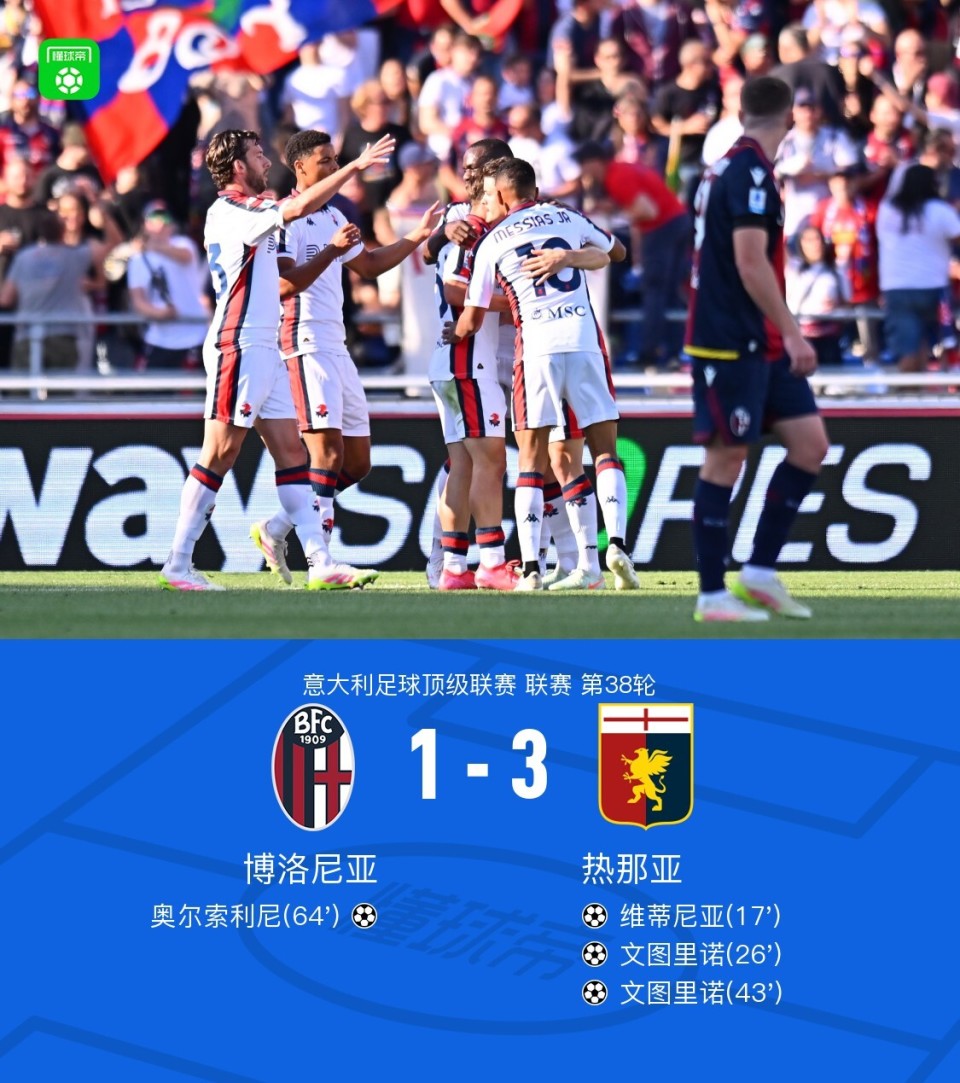 九游体育官方入口-关于热那亚中场关键进球，为球队贡献突出的信息
