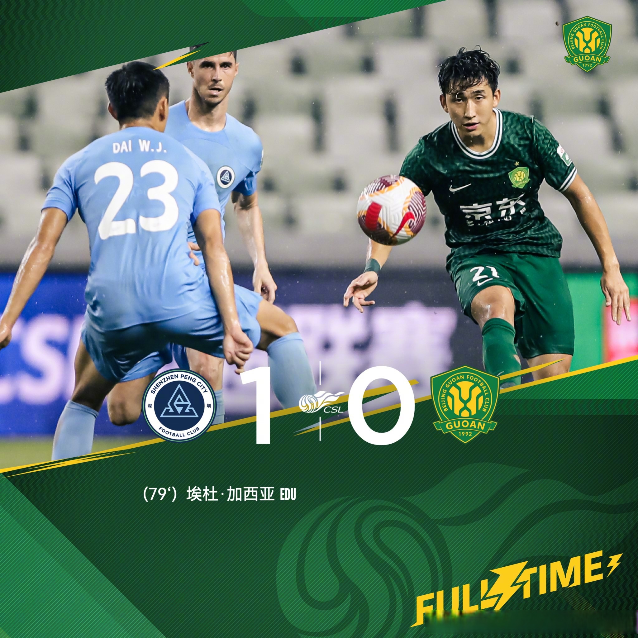 国安客场不敌恒大，近期连败的简单介绍