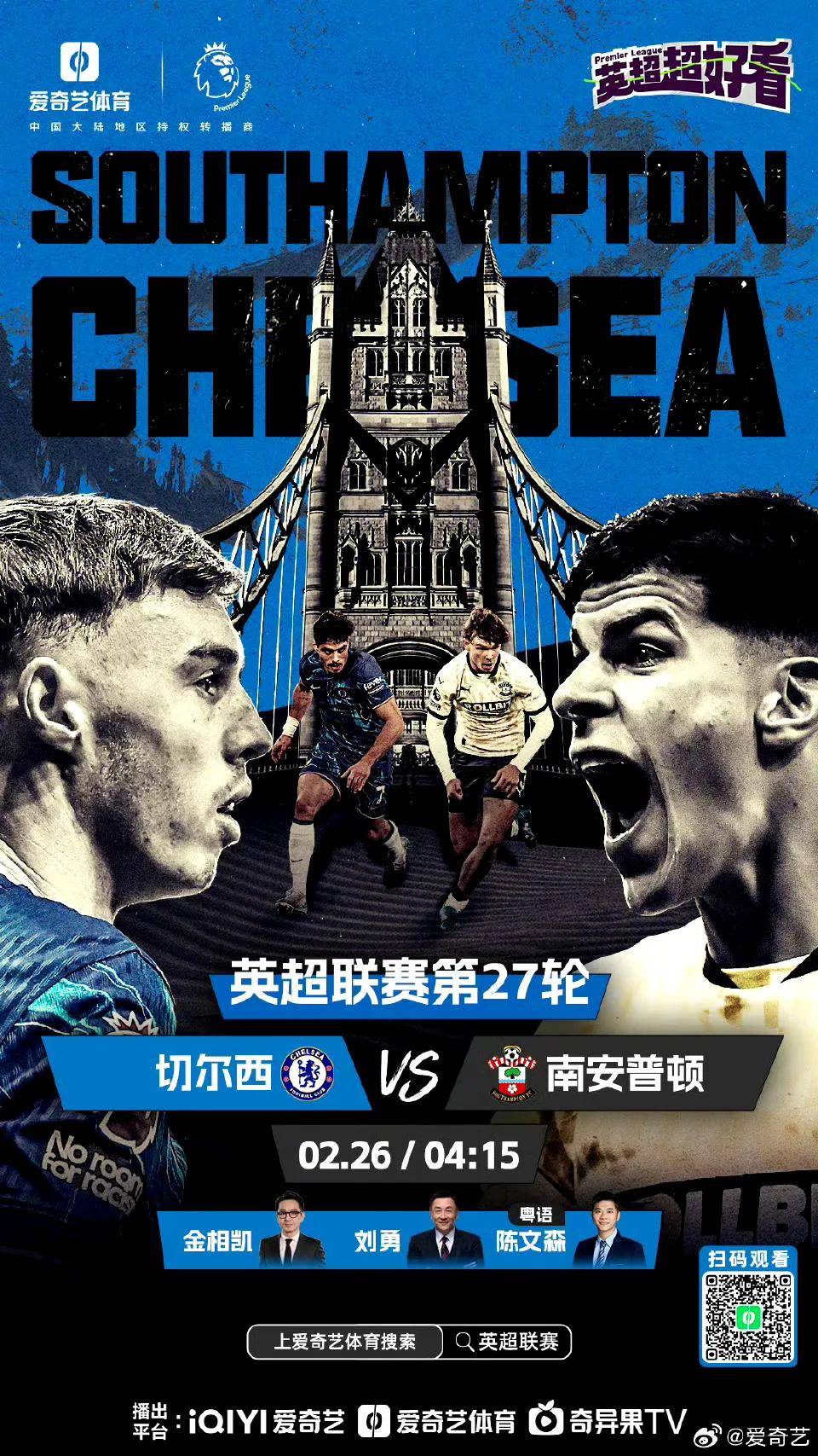 切尔西卫冕欧洲霸主？蓝军蝴蝶展翅飞吧