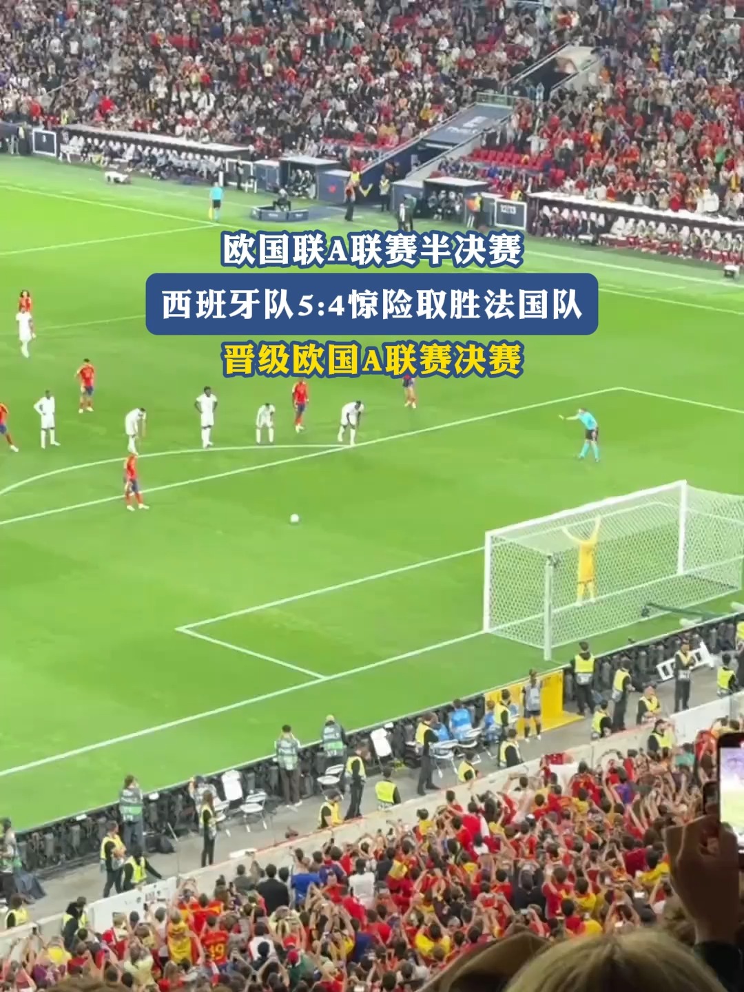 西班牙惊险击败葡萄牙，晋级欧国联半决赛的简单介绍