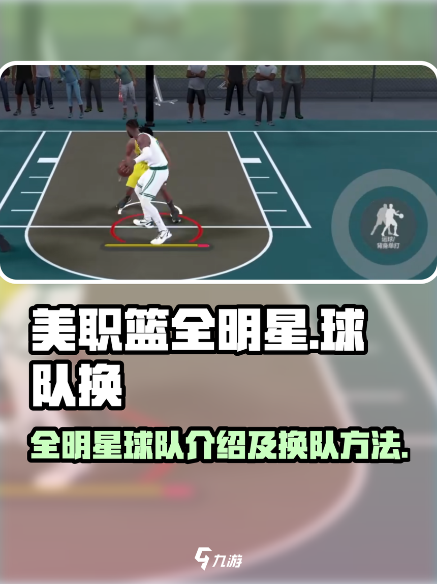 包含球队集训备战全明星对决，全员备战昂扬的词条