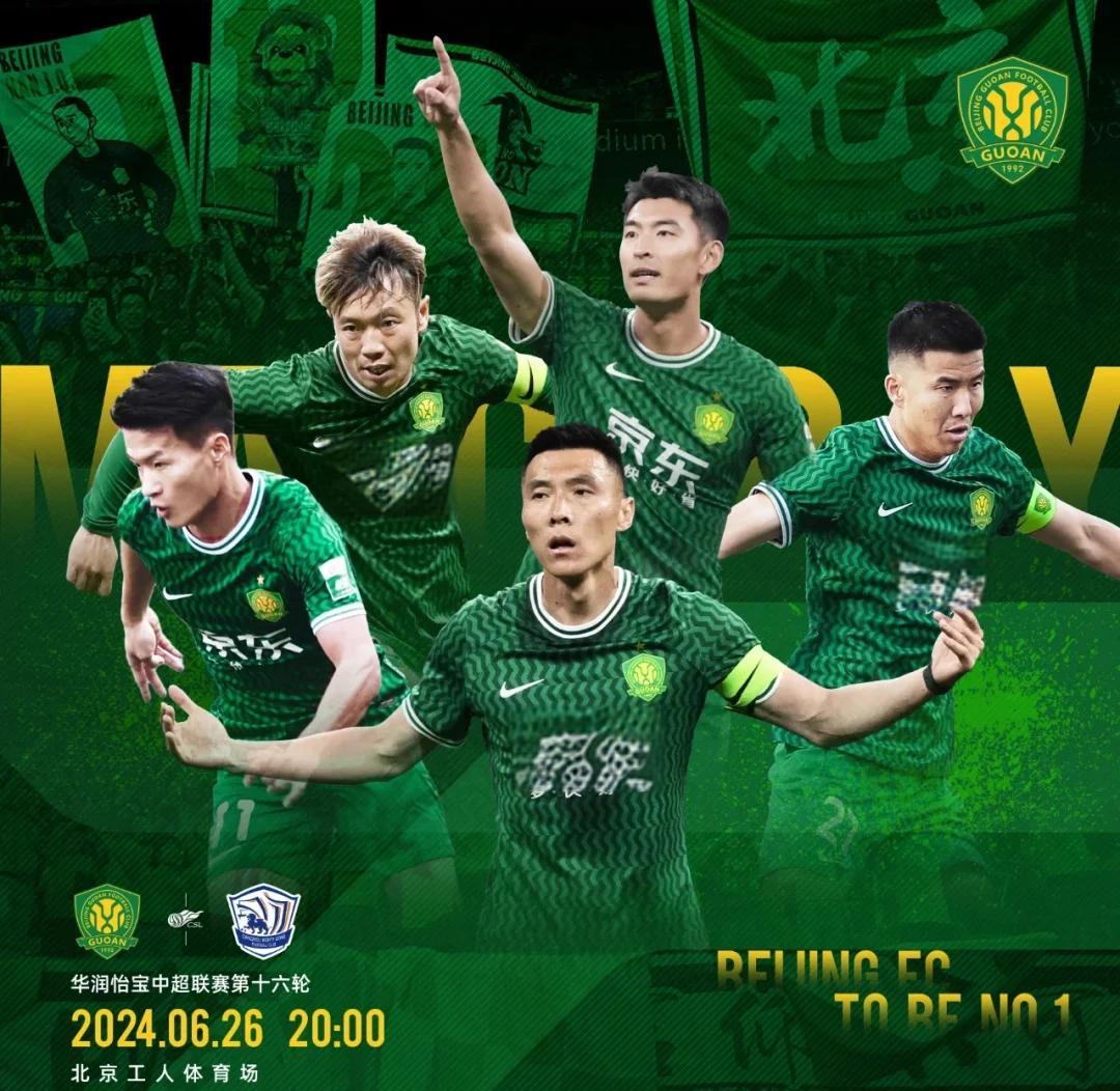 关于国安主场大胜，赢得球迷掌声和认可的信息