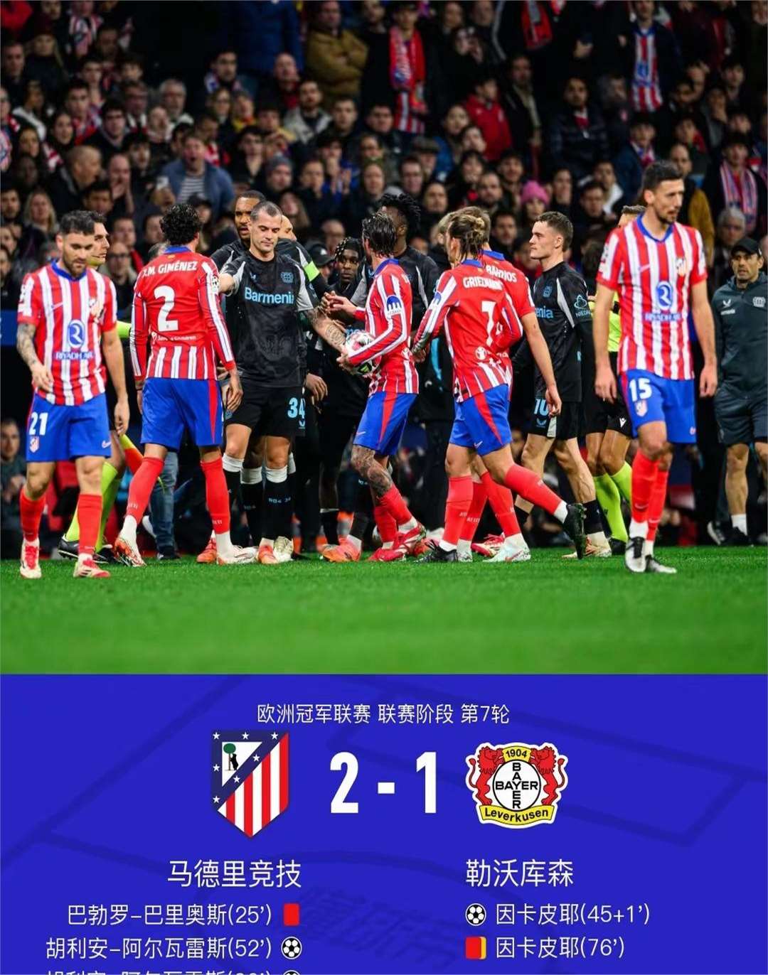 利物浦客场战平，小组出线形势临近