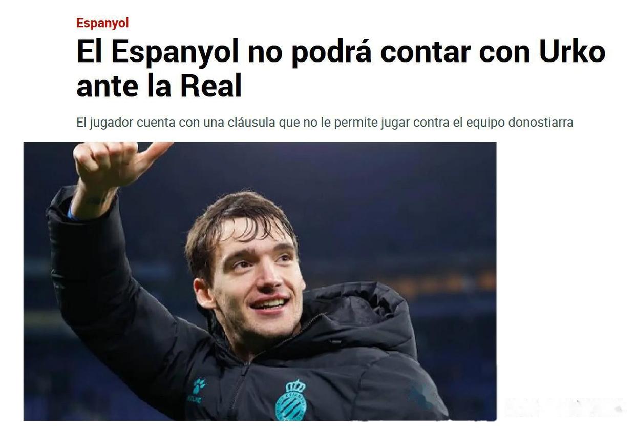 皇家社会客场失利，积分下滑