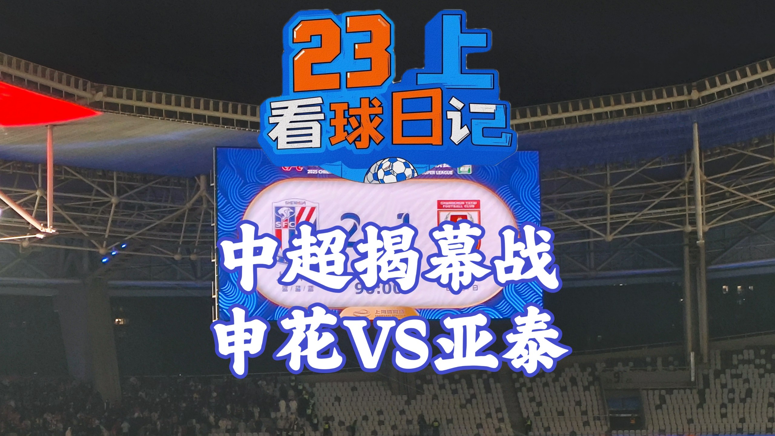 包含中超球队备战纪实披露，球员状态调整有声有色的词条