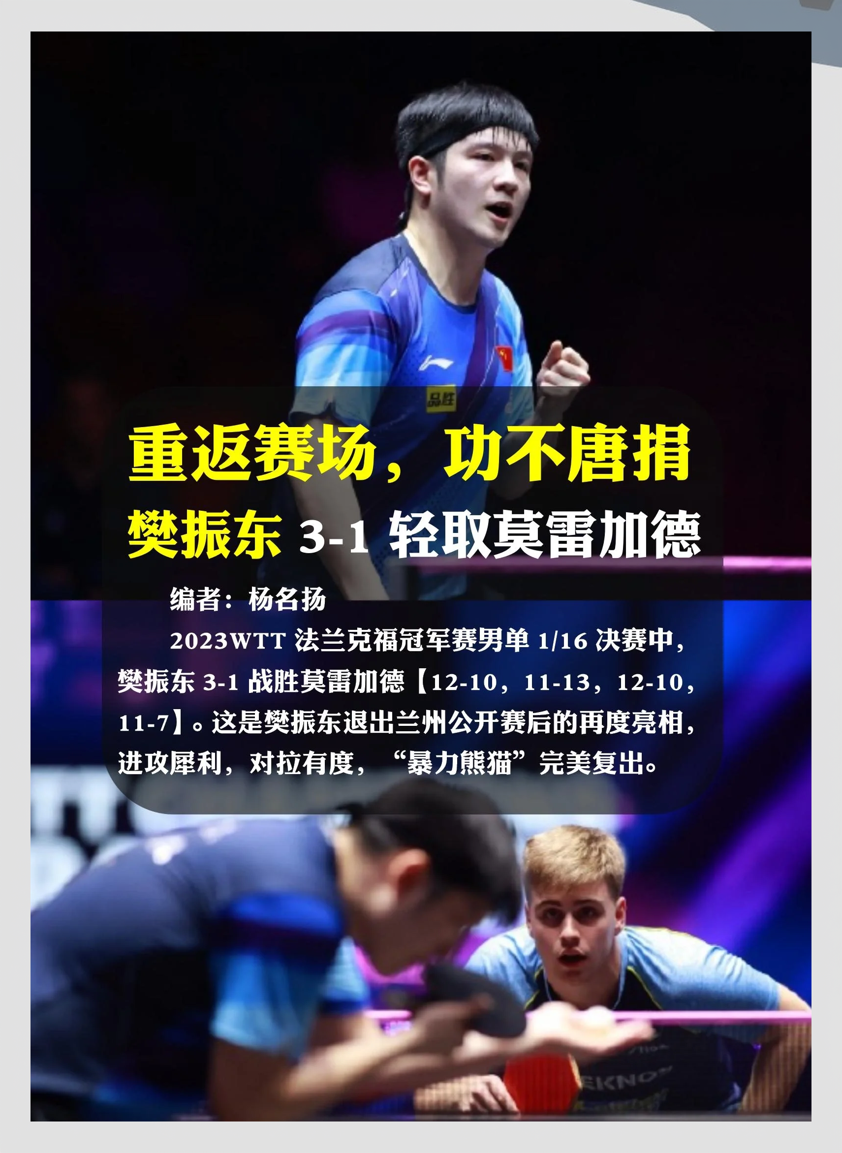 捷克代表团在乒乓球比赛中实力夺冠