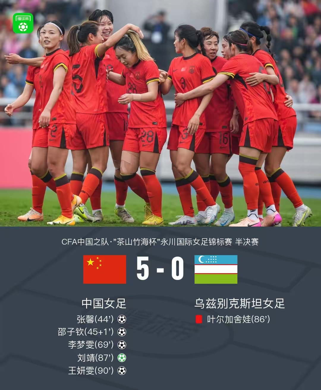 国际女足比赛中的中国队壮丽表现