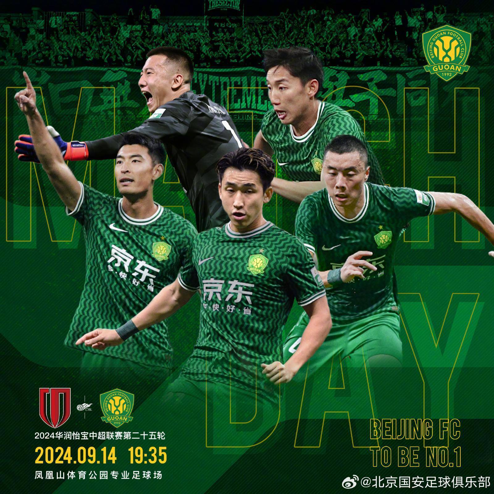 战况分析：国安再胜积分榜升至第二，冲击亚冠