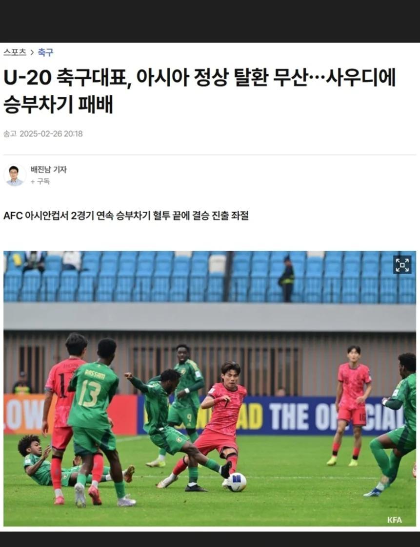 包含亚洲杯：中国队在点球大战中惜败韩国队的词条