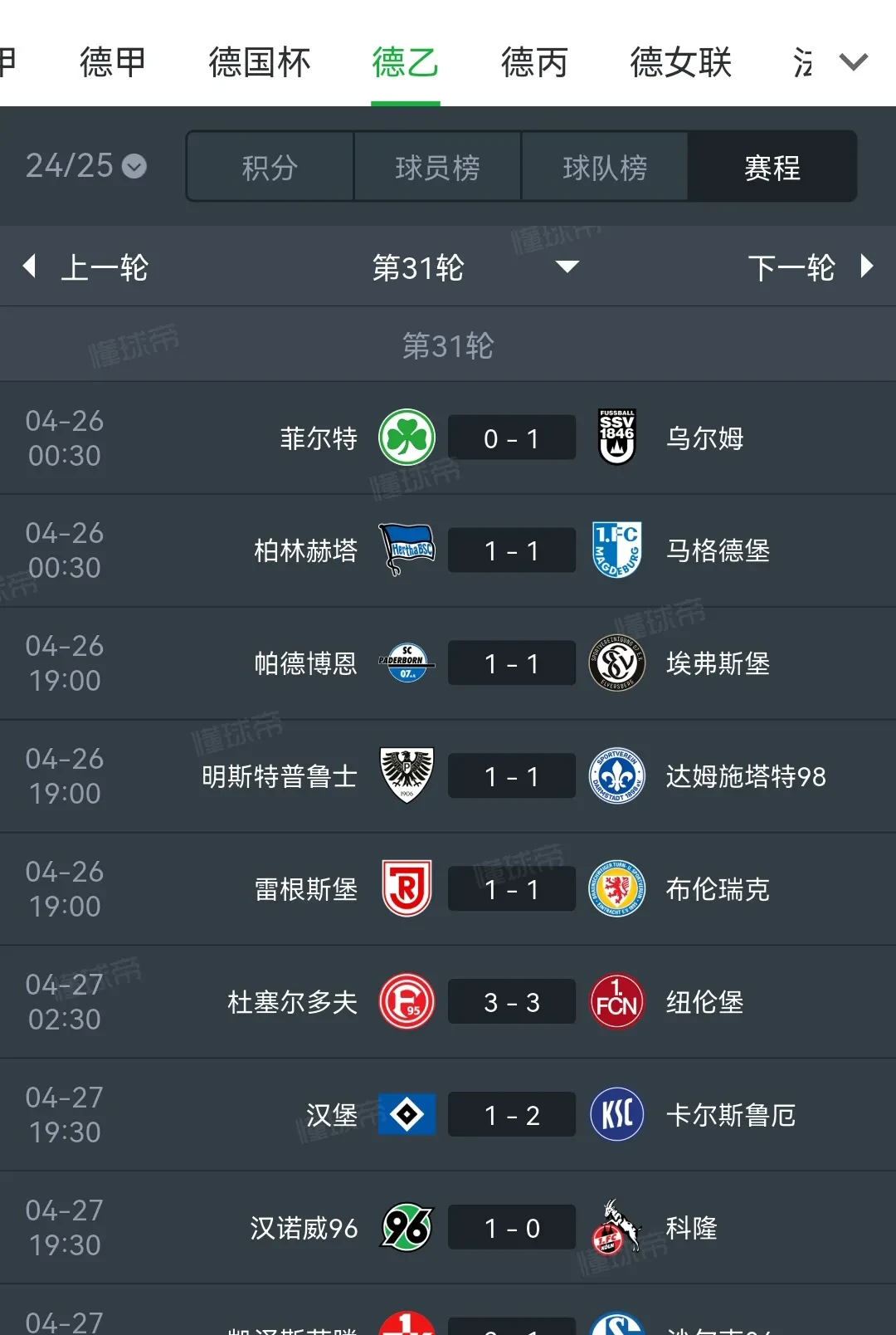 汉堡SV遭遇大比分失利，保级前景黯淡