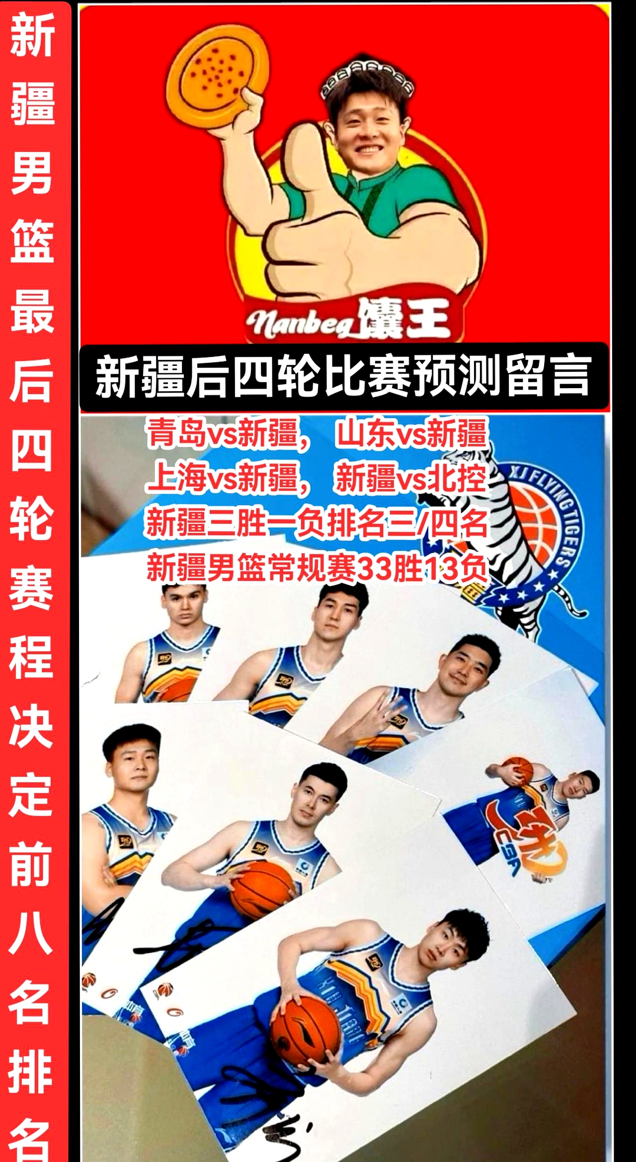 北控队逆转青岛队，取得关键胜利进军半决赛