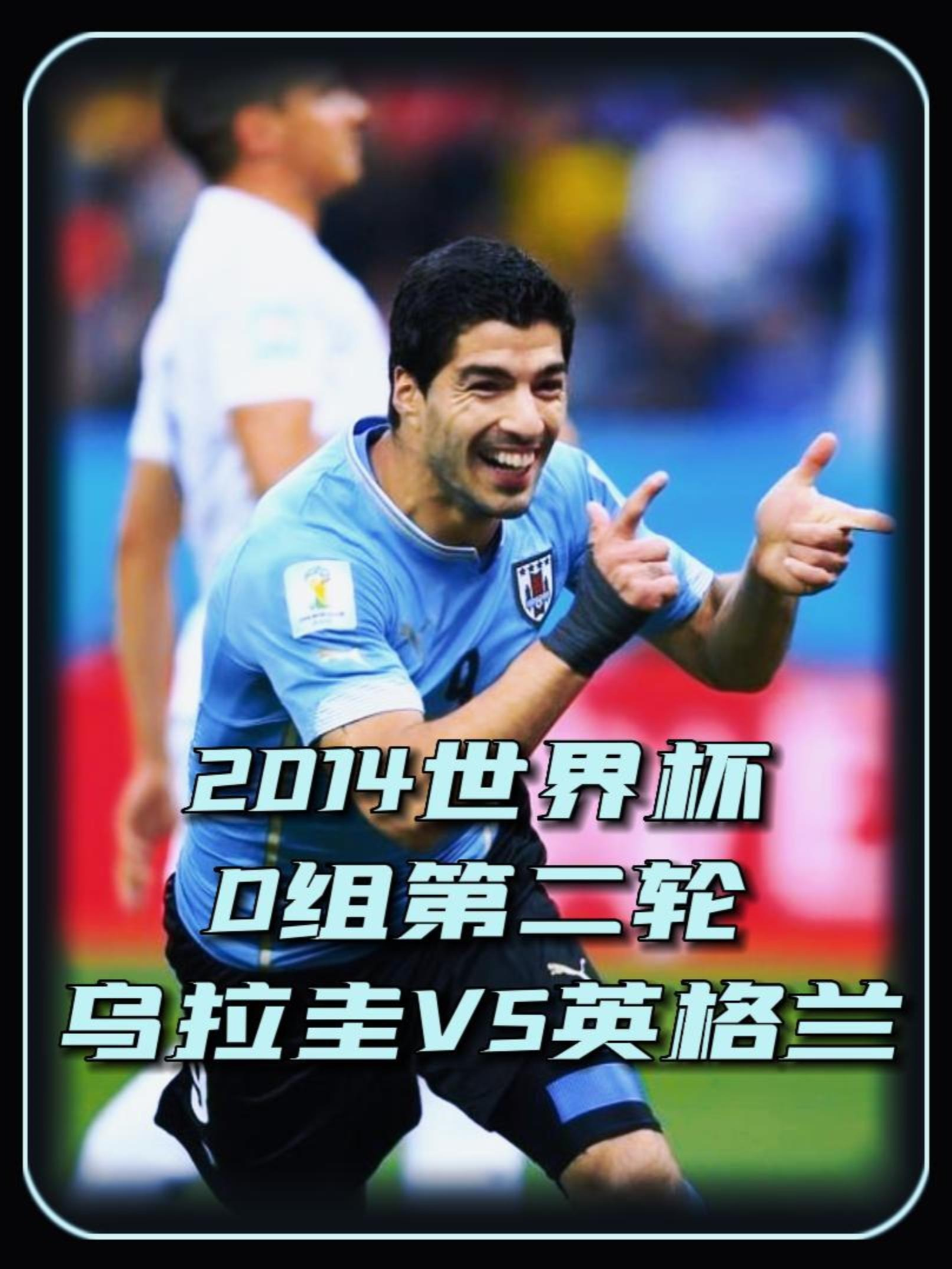 乌拉圭击败塞尔维亚晋级足球四强