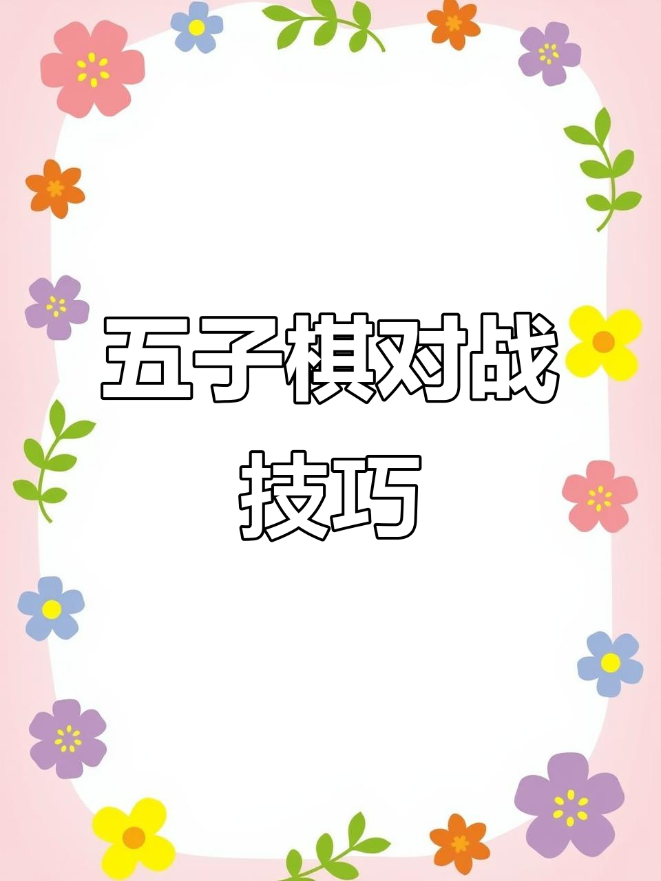 九游娱乐-主帅指挥棋如排兵布阵坚毅不动摇的简单介绍