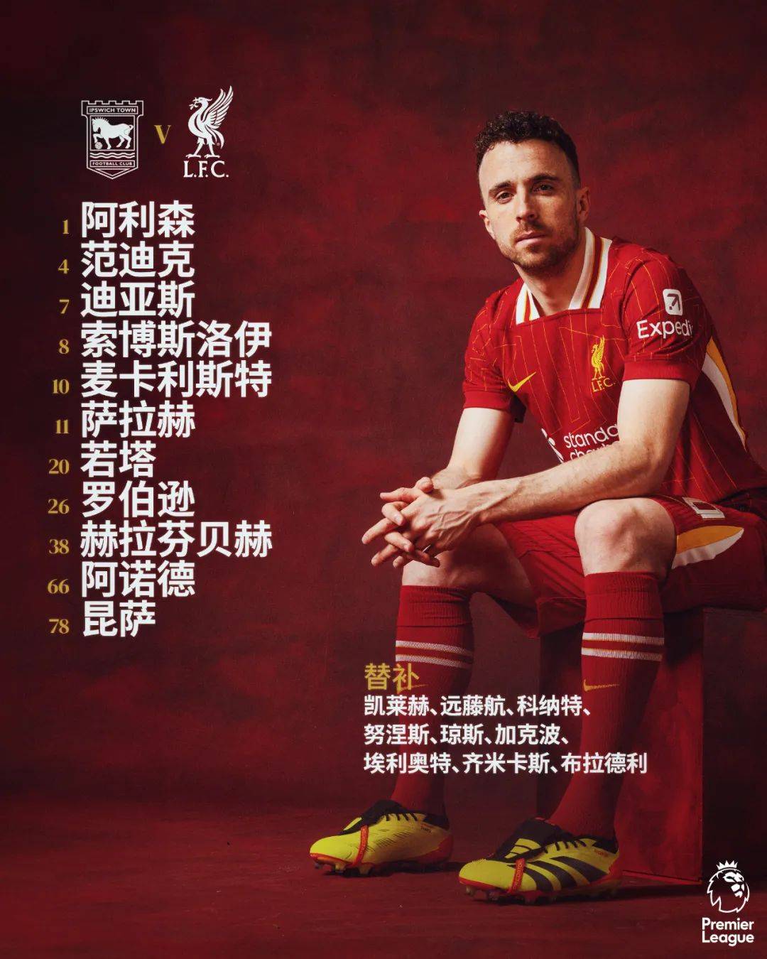 包含利物浦主场告捷，全员发威打破僵局的词条