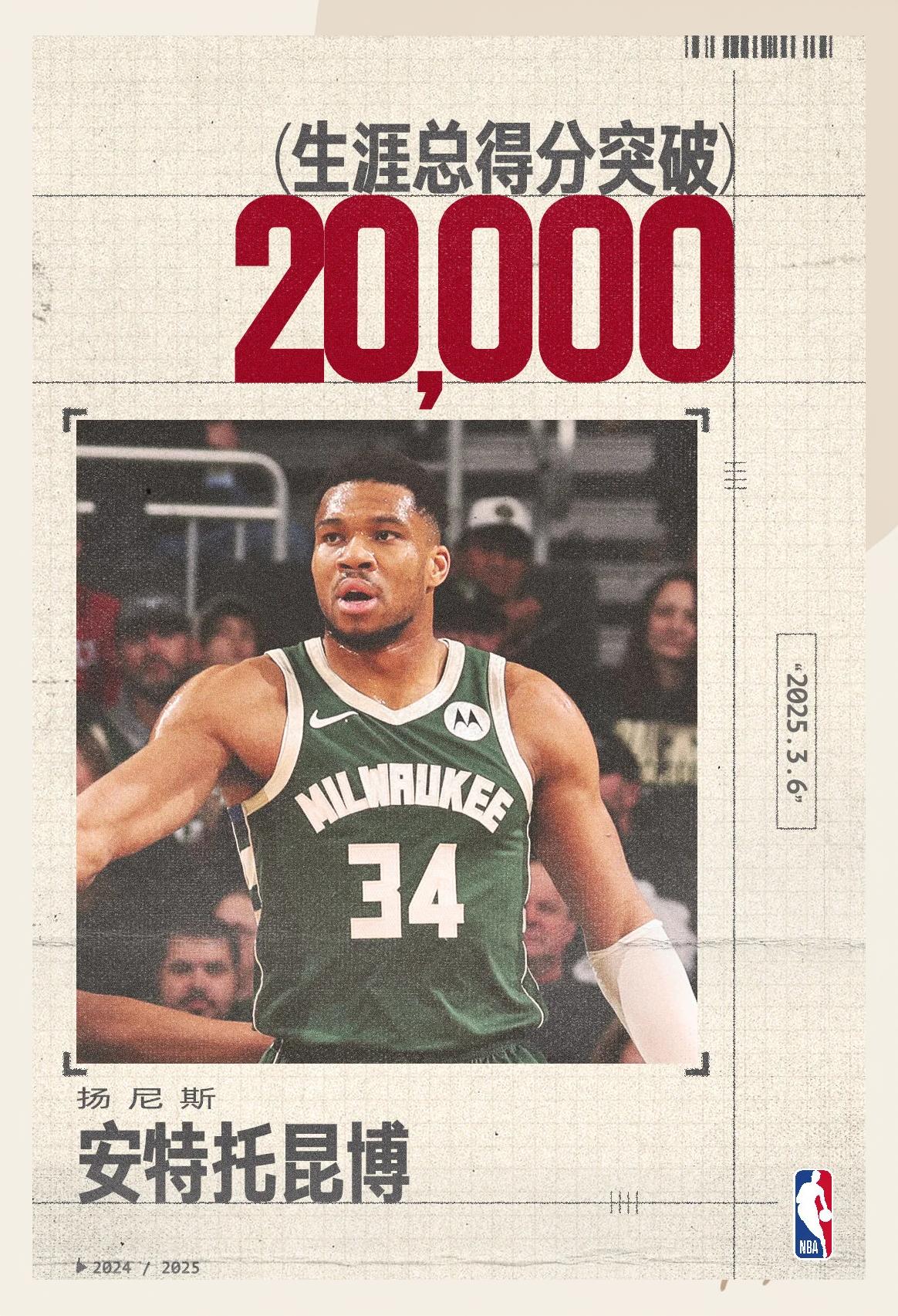 九游娱乐网页-包含雄鹿队轻取老鹰队，字母哥再砍30+的词条