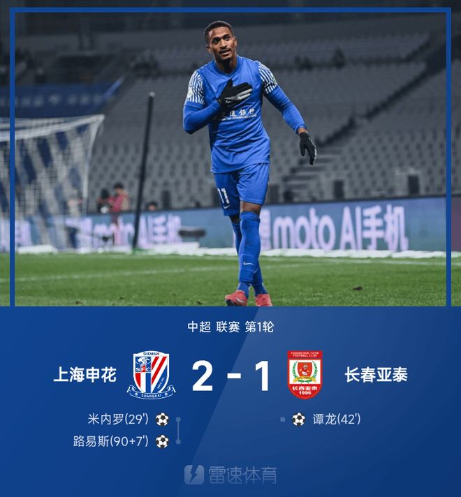 九游体育直播-申花遭逢连败，保级局面严峻